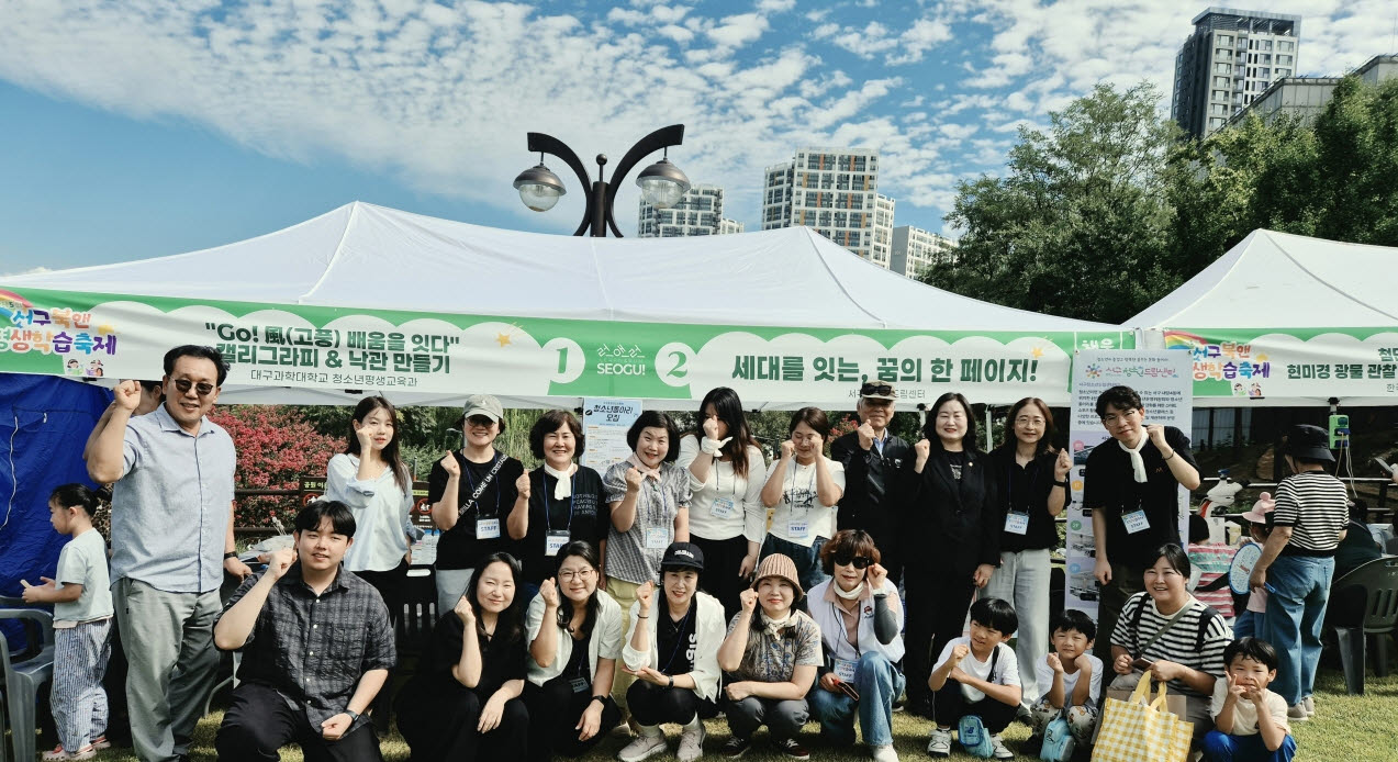 대구과학대학교 청소년평생교육과 교수와 재학생들이 12일 이현공원 잔디광장 일원에서 열린 ‘제5회 서구 북 앤 평생학습 축제’에서 단체 기념사진을 촬영하고 있다.(사진=대구과학대)