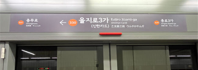 사진=서울교통공사