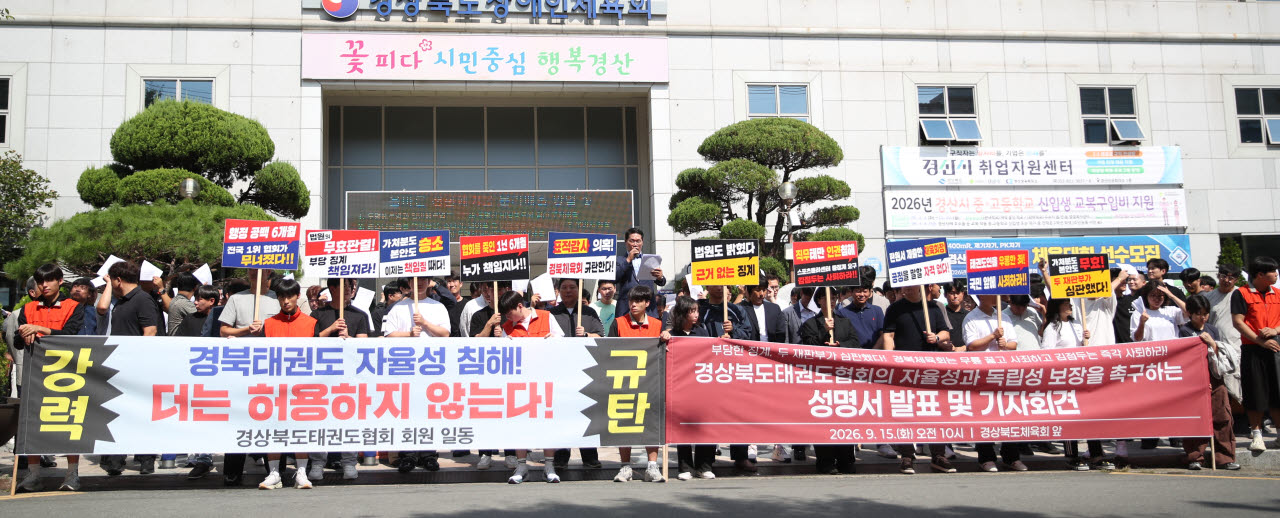 사진=경북태권도협회