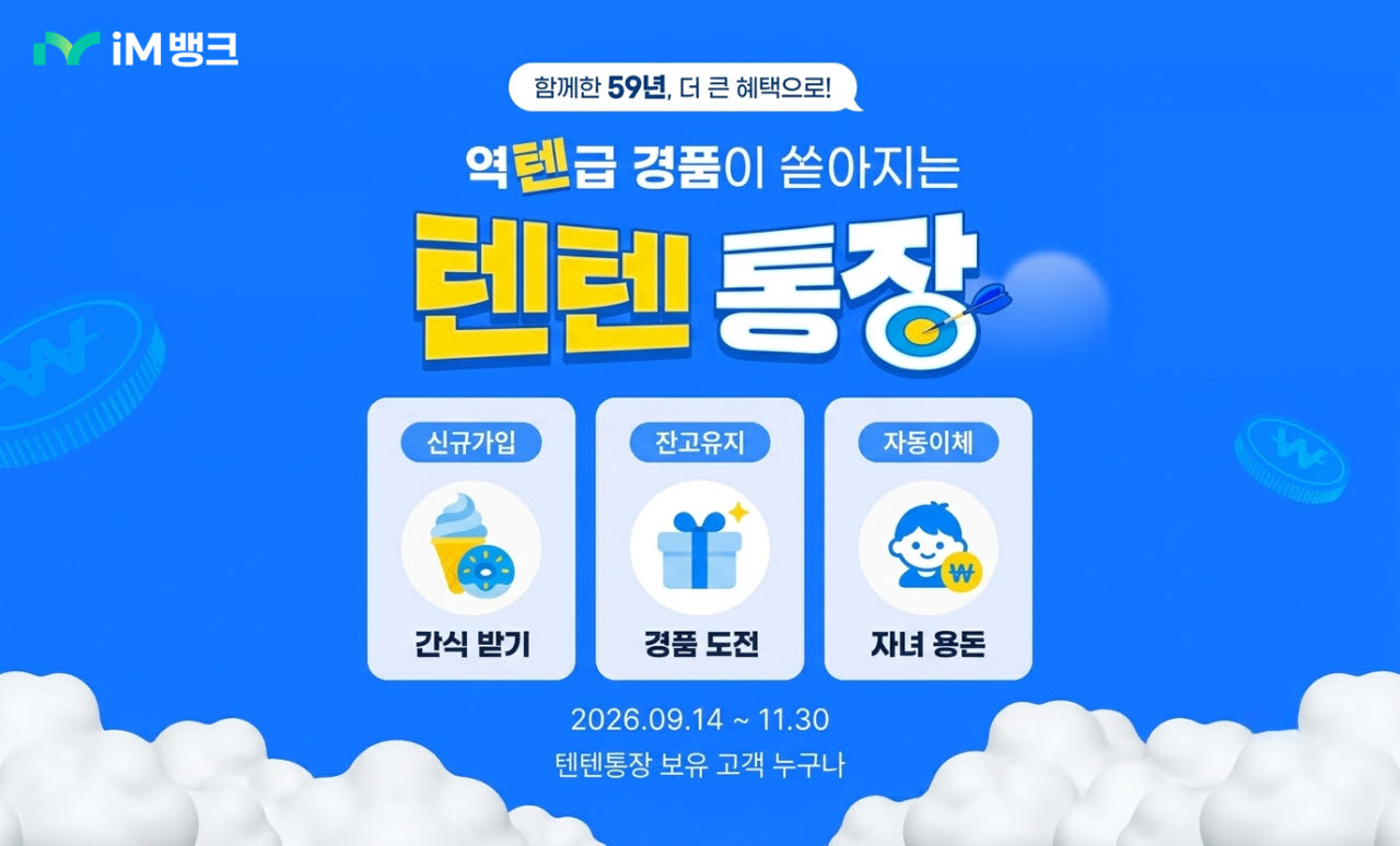사진=iM뱅크