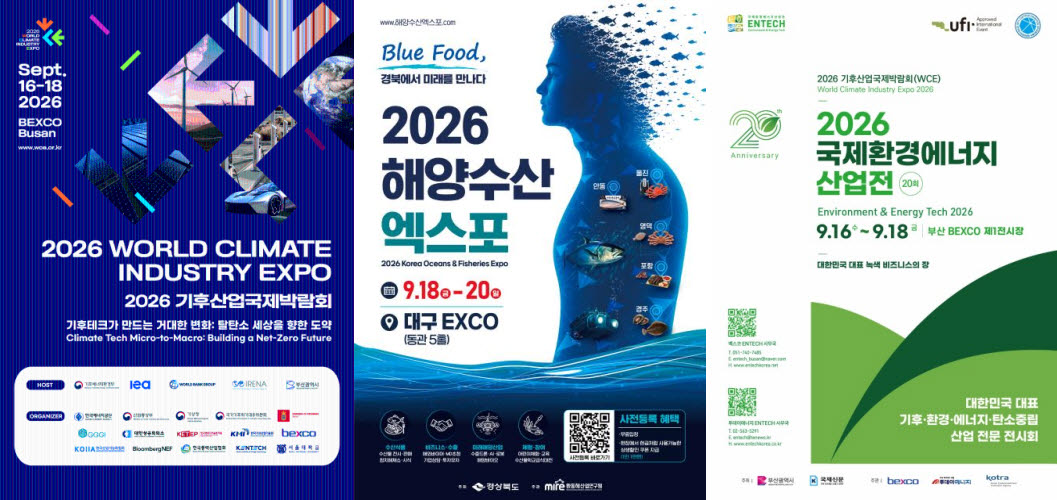 기후산업 국제 박람회, 해양수산 엑스포, 국제 환경에너지산업전