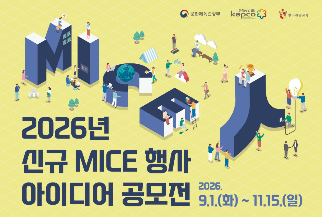 (사진=한국PCO협회)