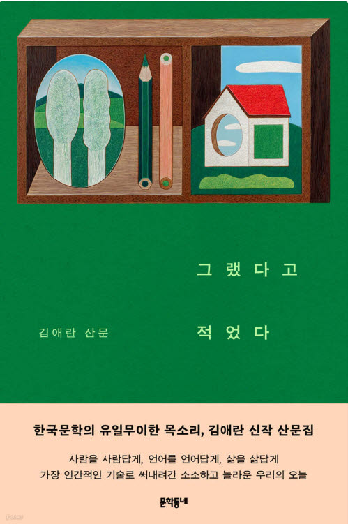 김애란|220쪽|문학동네 (사진=예스24)