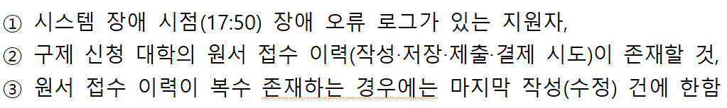 2027학년도 대입 수시모집 구제 절차 적용 원칙(자료: 교육부)