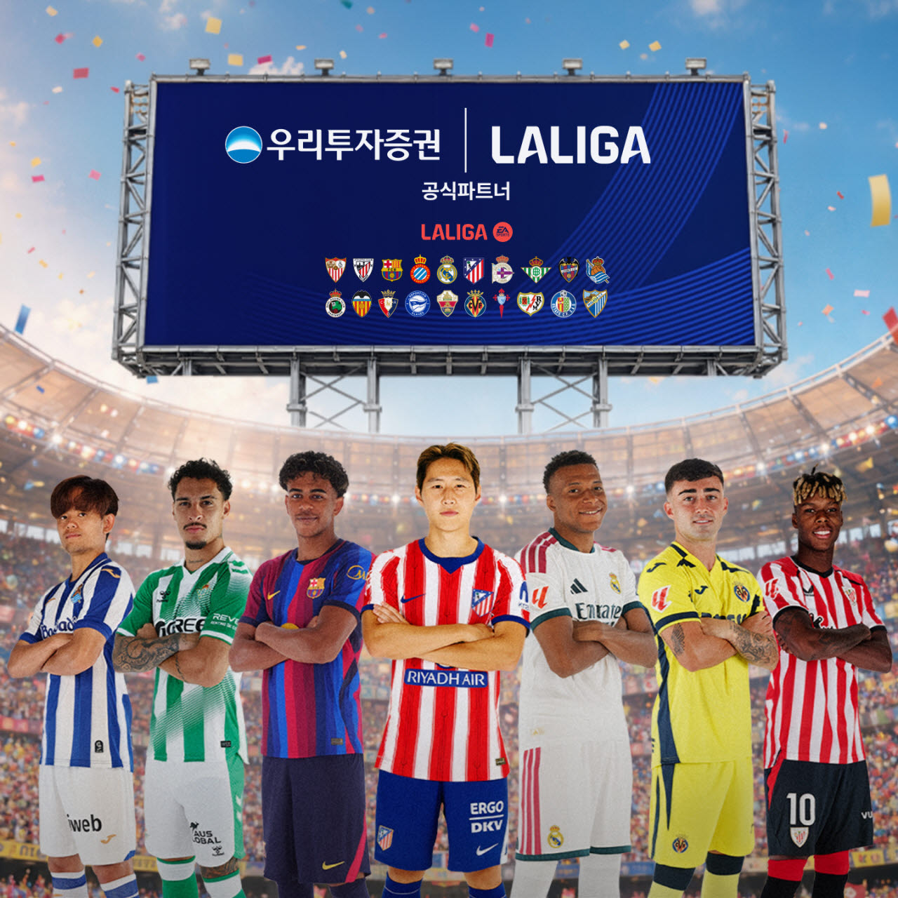 우리투자증권이 스페인 프로축구 1부 리그 라리가(LALIGA)와 공식 스폰서십을 체결했다. (사진=우리투자증권)
