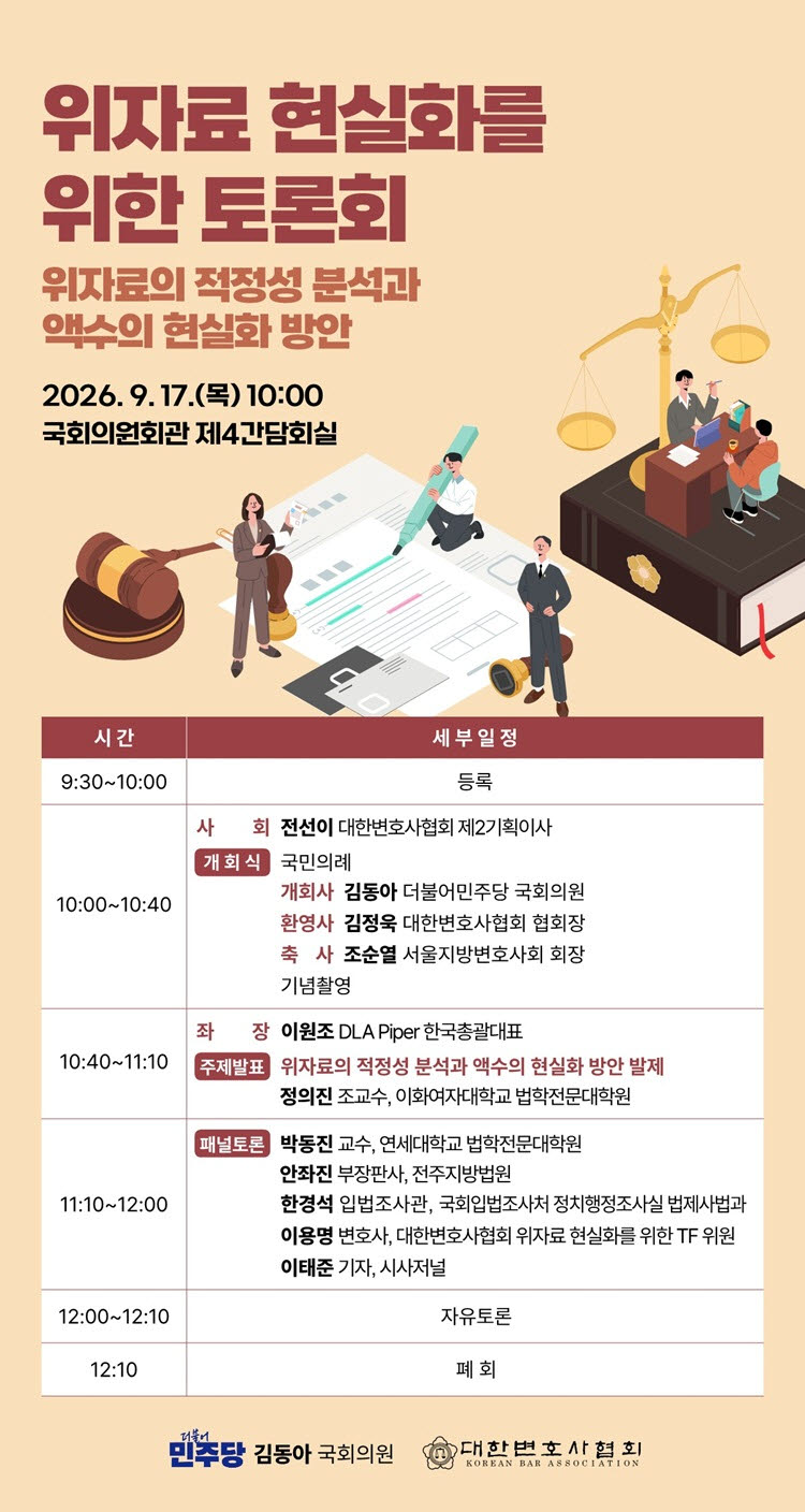 (제공= 대한변호사협회)