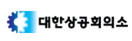 (사진=대한상공회의소 홈페이지)