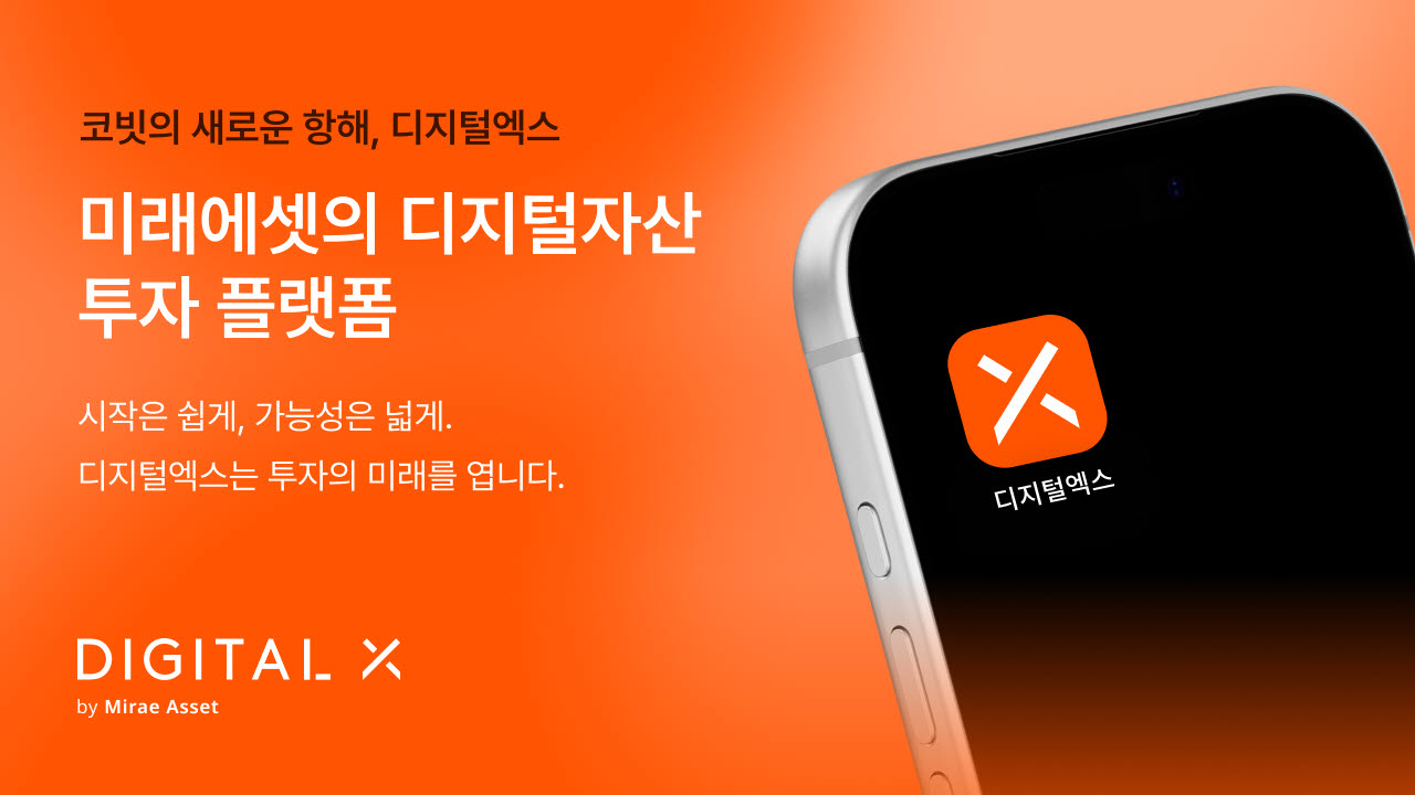 (사진=디지털엑스)