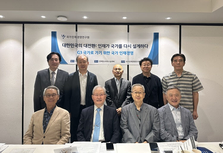 (사진=국가인재경영연구원)