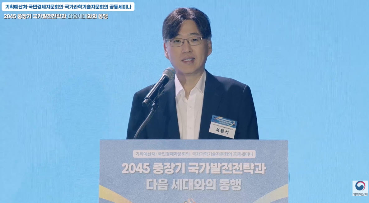 서용석 한국과학기술원(KAIST) 교수.(사진=기획예산처 유튜브 갈무리)