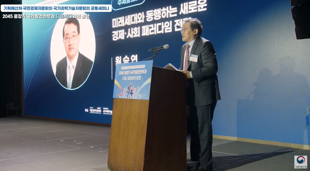 원승연 명지대 경영학부 교수.(사진=기획예산처 유튜브 갈무리)