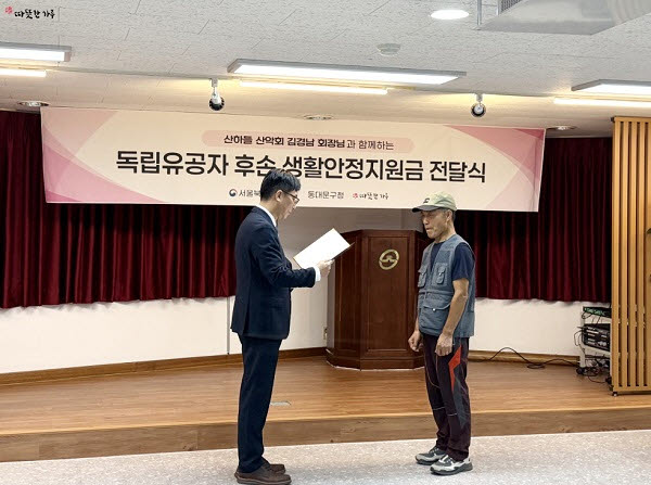 (사)따뜻한하루·서울북부보훈지청, 후원자 김경남 씨 뜻 모아 독립유공자 유족에 후원금 전달