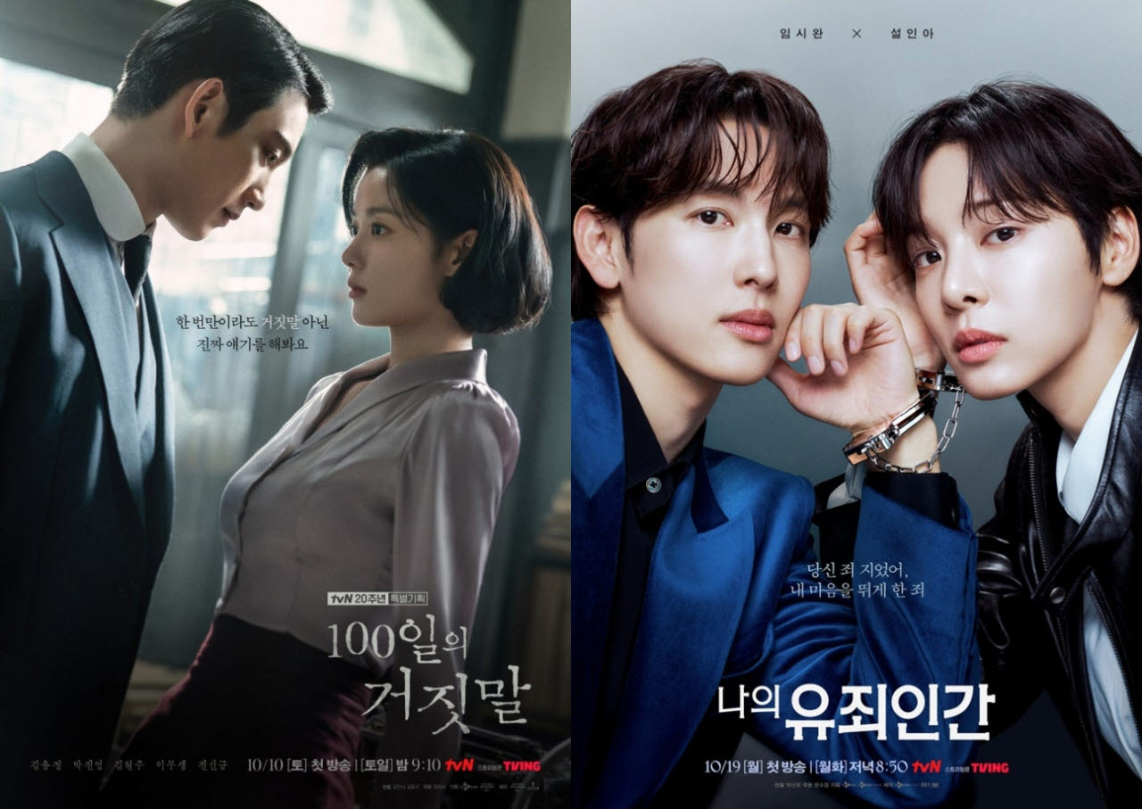 드라마 '100일의 거짓말'(왼쪽)과 '나의 유죄인간' 포스터.(사진=CJ ENM)