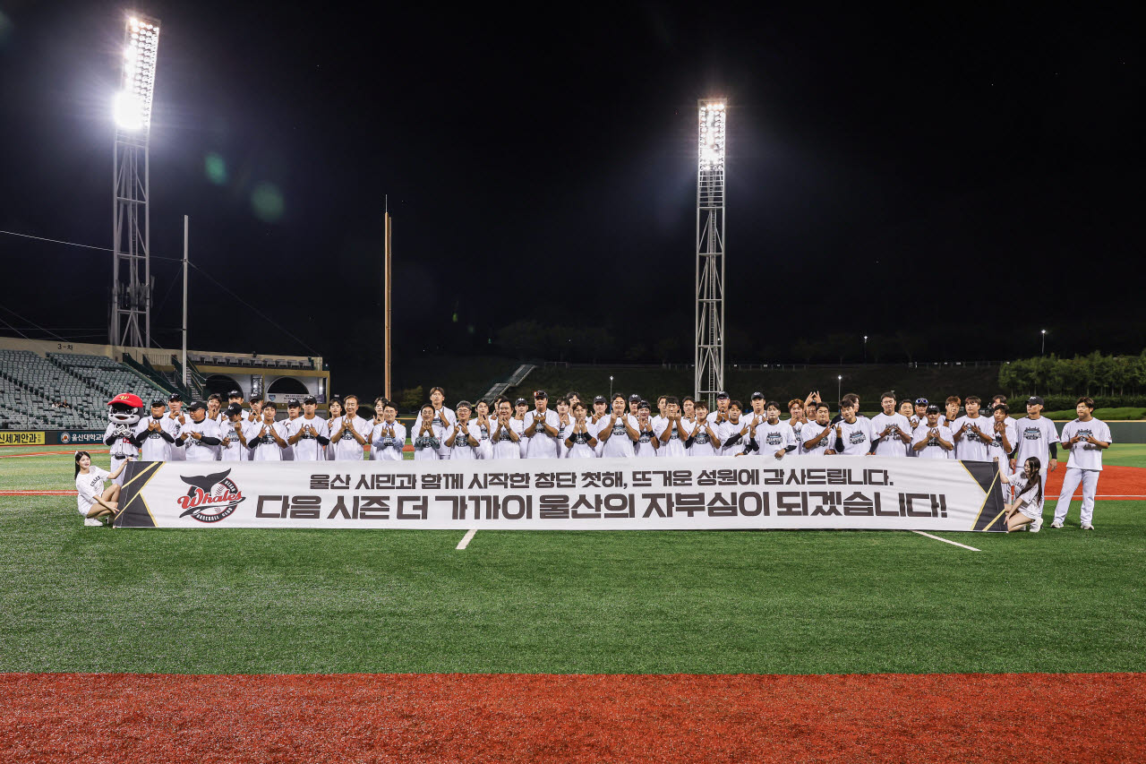 KBO 퓨처스리그 남부리그 1위를 차지한 울산웨일즈. 사진=울산웨일즈