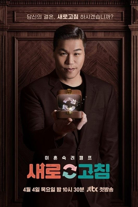 '이혼숙려캠프' 포스터.(사진=JTBC)