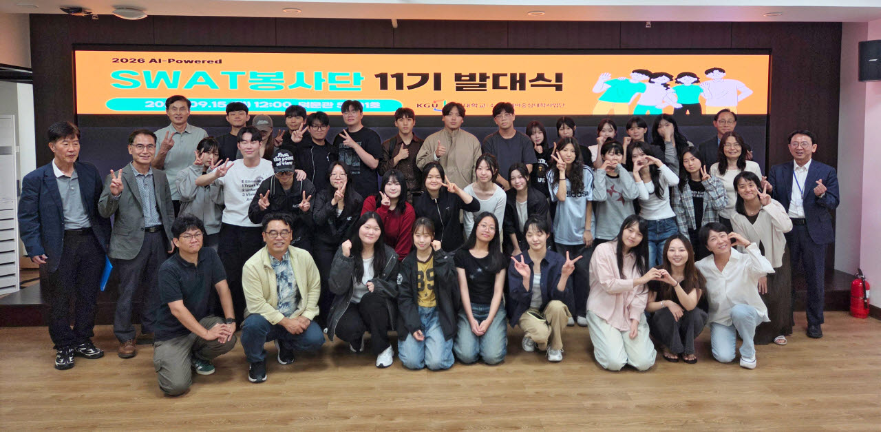 경기대 SW중심대학사업단은 지난 15일 교내 덕문관에서 ‘대학생 AI·SW 교육 봉사단(SWAT) 제11기 발대식’과 ‘제5차 SW가치확산위원회’를 개최했다. (사진=경기대)