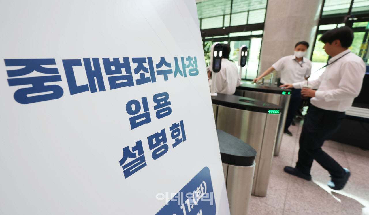 중대범죄수사청 임용설명회가 열린 지난달 11일 오전 서울시 서초구 서초동 서울고등검찰청에서 관계자들이 안내 입간판 앞을 지나고 있다.(사진=이영훈 기자)