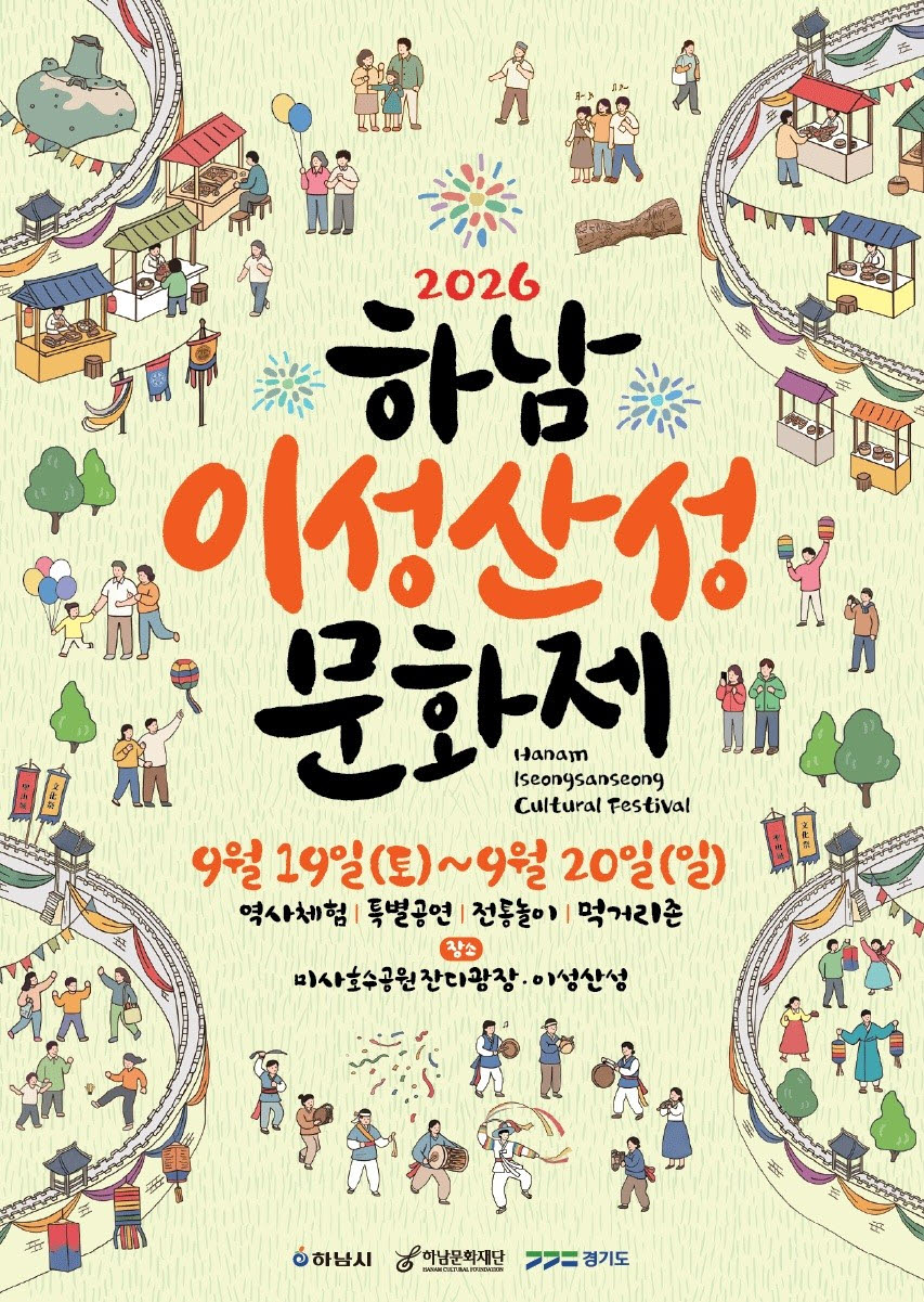 천년의 북소리가 울린다 '2026 하남이성산성문화제'