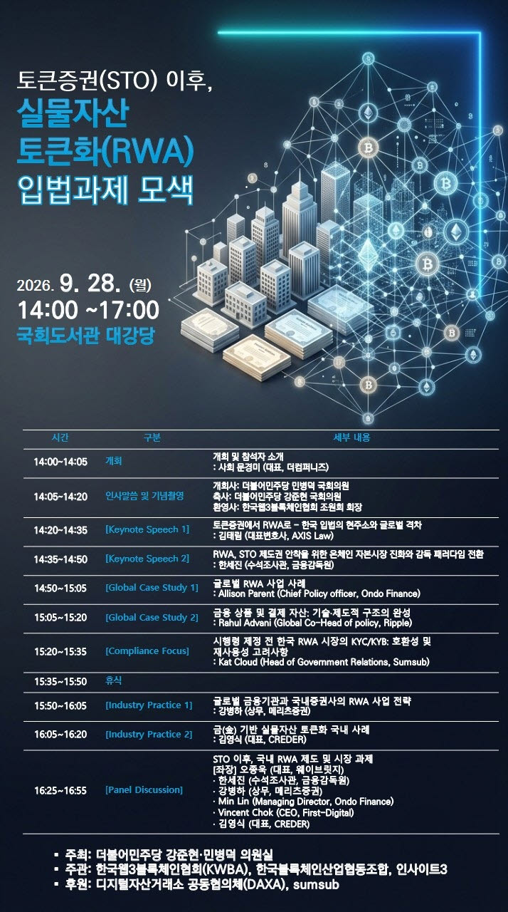 (사진=더불어민주당 강준현·민병덕 의원실, 한국웹3블록체인협회, 한국블록체인산업협동조합, 인사이트3)