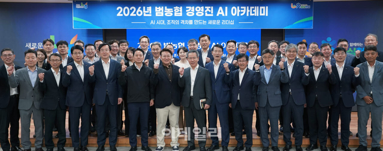 [포토] 범농협 경영진 AI 아카데미 교육