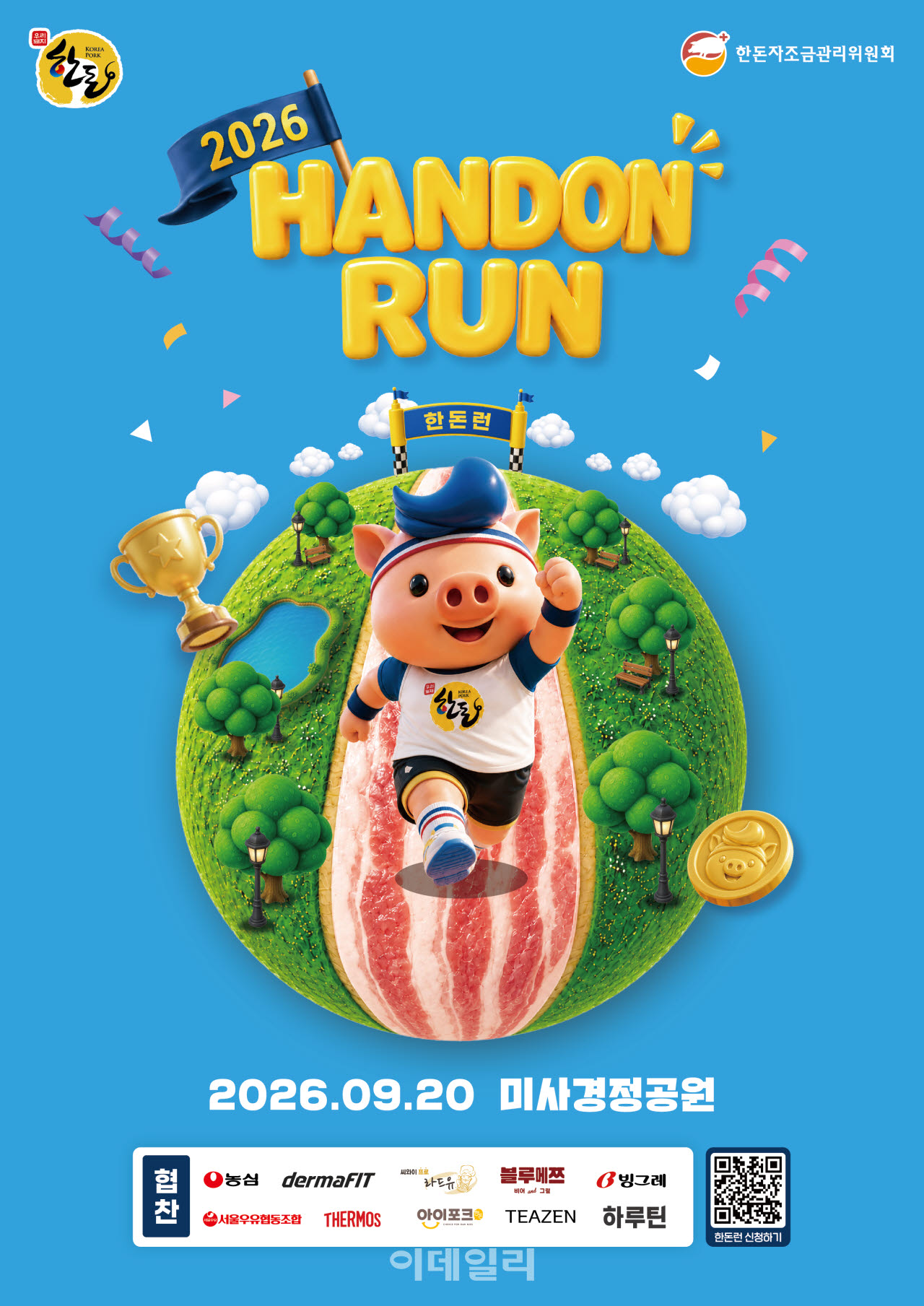 [포토] '한돈런' 20일 미사경정공원 개최