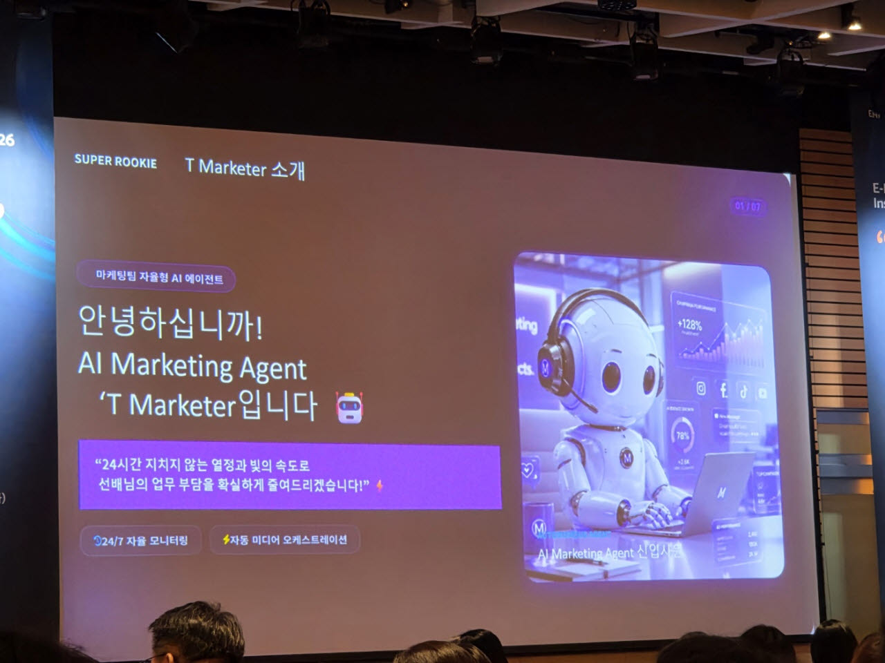 SKT 마케팅팀이 선뵌 AI 마케팅 에이전트 'T마케터' (사진=윤정훈 기자)