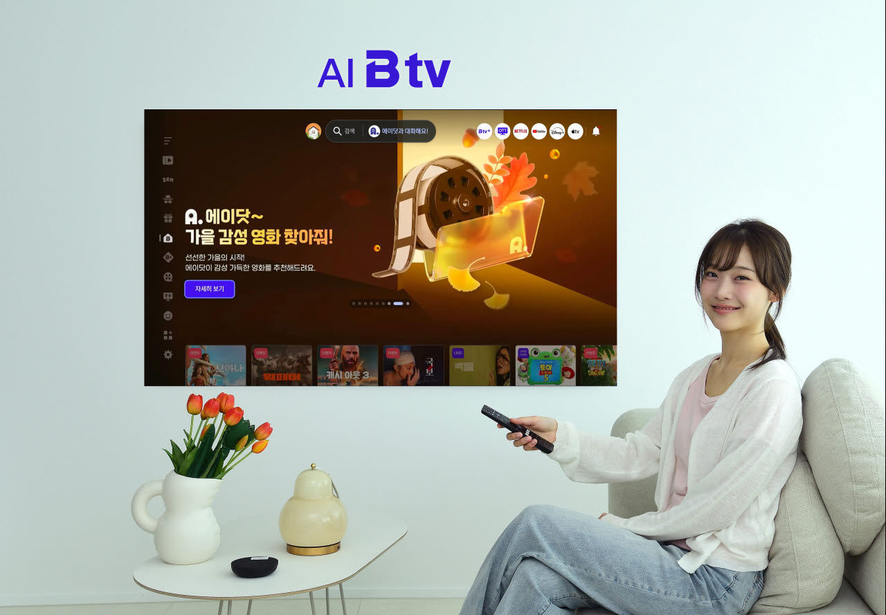 Btv 에이닷