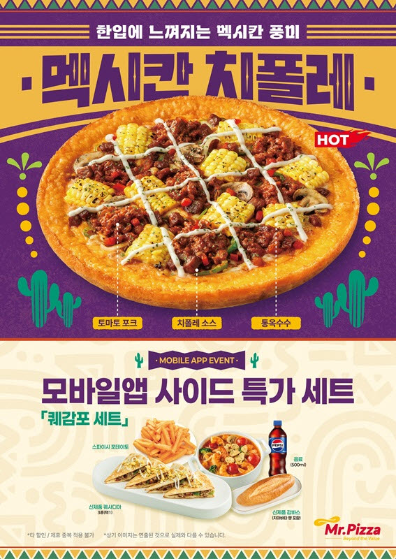 (사진=미스터피자)