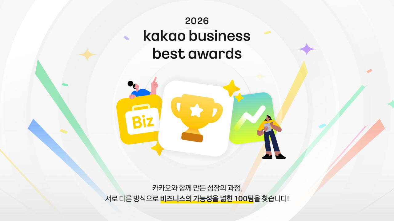 카카오비즈니스로 성장했다면…100팀 뽑아 5억원 혜택