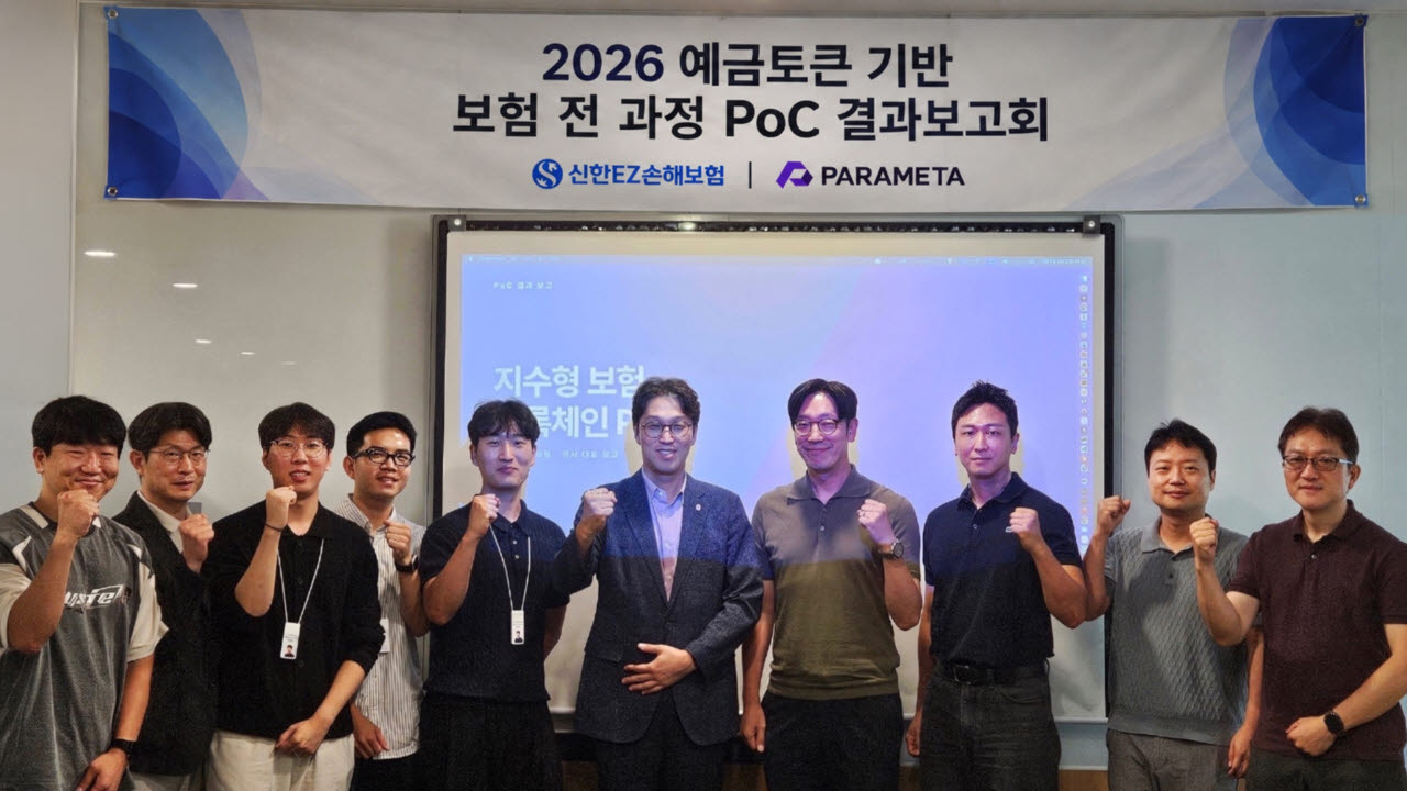 파라메타, 신한EZ손보와 예금토큰 기반 보험 全과정 PoC 완료