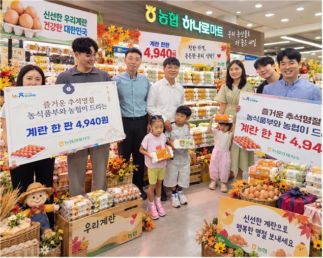 16일 서울 서대문구 농협 하나로마트 서대문점에서 관계자들이 추석맞이 ‘농협계란’ 특란 30구 한 판 4940원 할인 행사를 알리며 기념촬영을 하고 있다. (사진=농협경제지주)