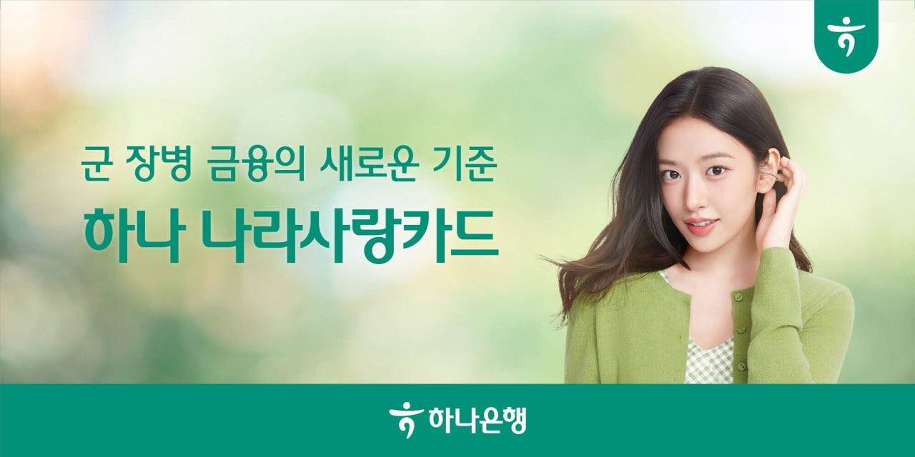 (사진=하나은행)