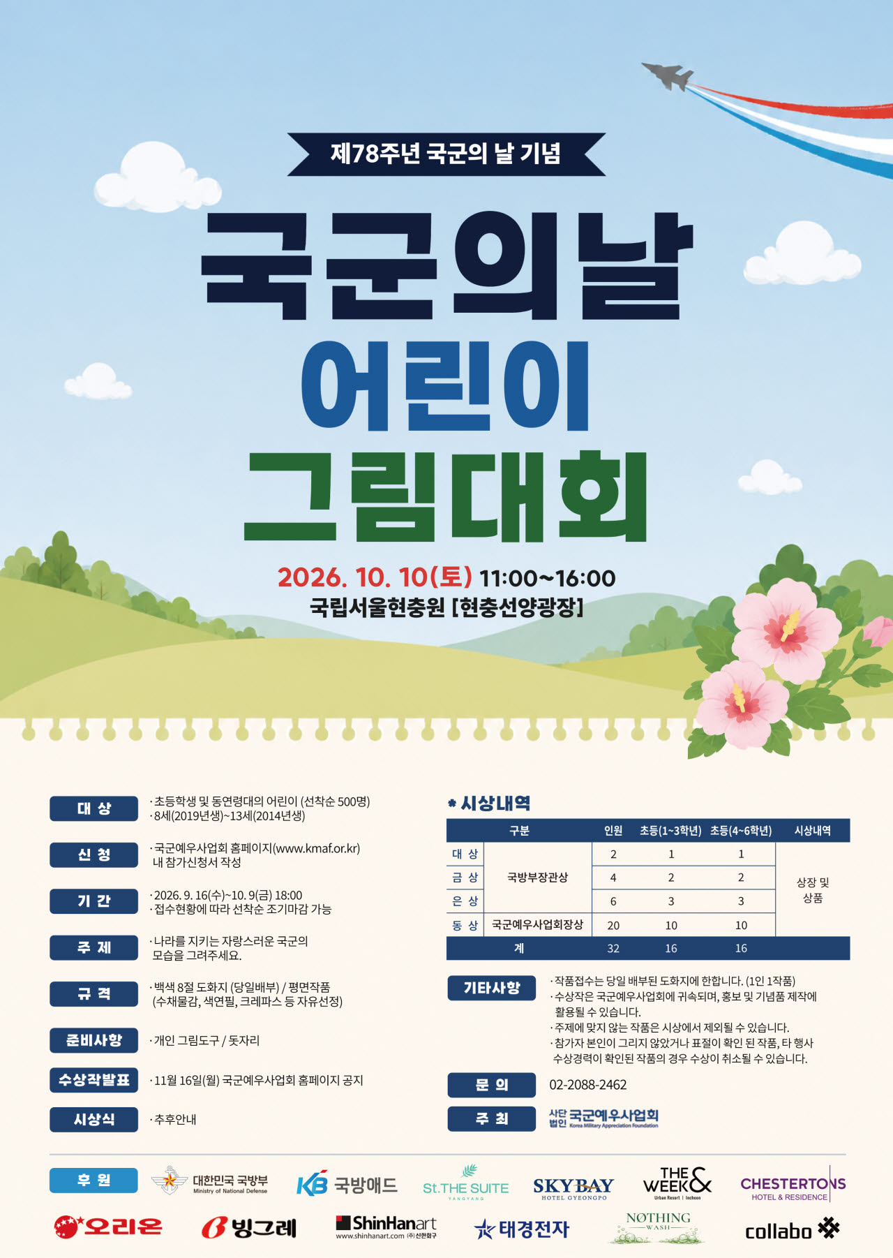 “나라 지키는 국군 그려요”…제2회 국군의 날 어린이 그림대회