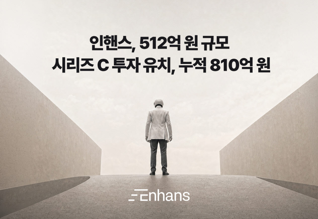 사진=인핸스