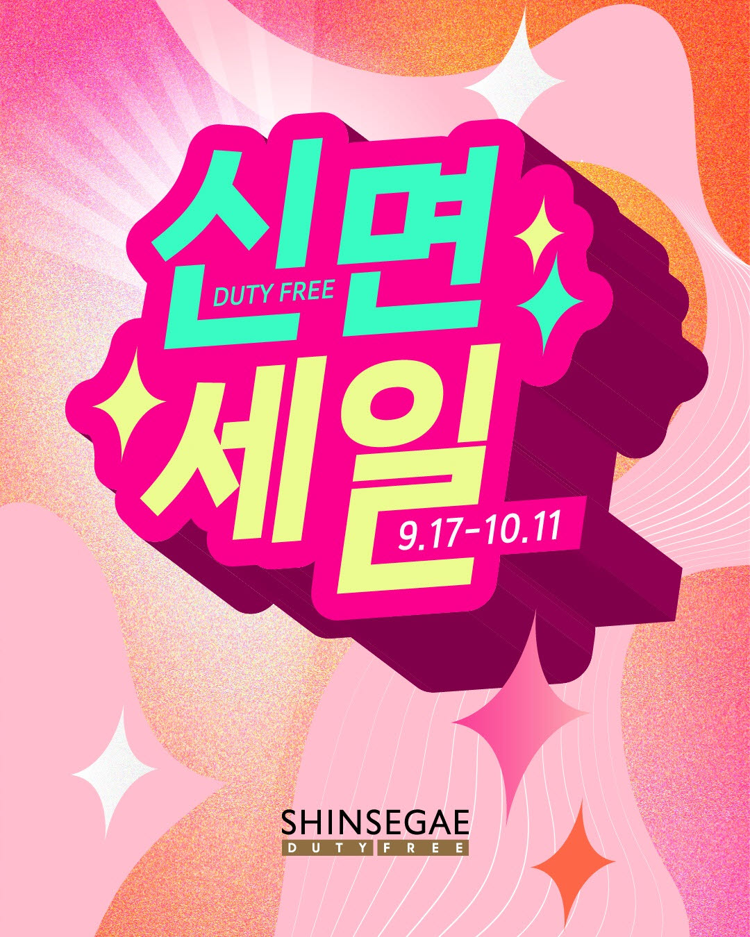 (사진=신세계면세점)