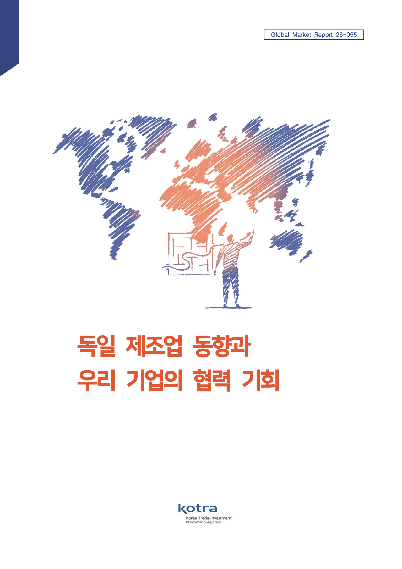 '독일 제조업 동향과 우리 기업의 협력 기회' 보고서 표지 (사진=코트라)