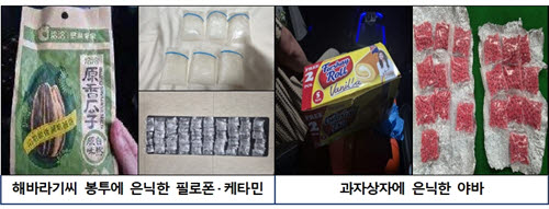 해바라기씨 봉투와 과자상자에 은닉한 마약류 필로폰·케타민·야바가 경찰에 적발됐다.(사진= 서울경찰청 제공)