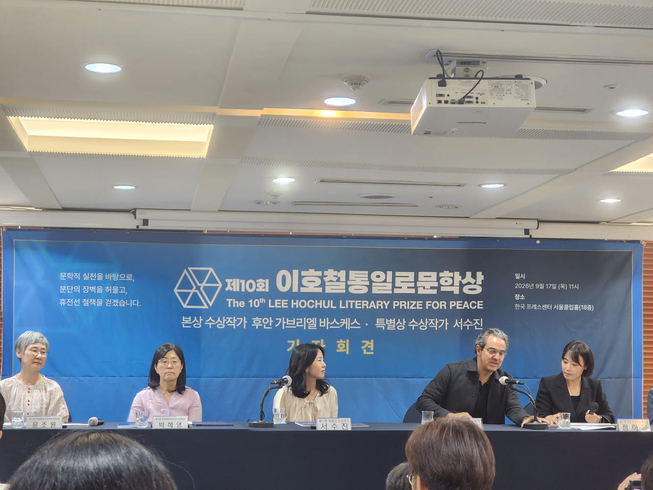 후안 가브리엘 바스케스 작가(오른쪽에서 두 번째)가 수상 소감을 말하고 있다. 이번 제10회 이호철통일로문학상 본상은 바스케스 작가가, 특별상은 서수진 작가(가운데)가 수상했다.(사진=이데일리 유준하 기자)