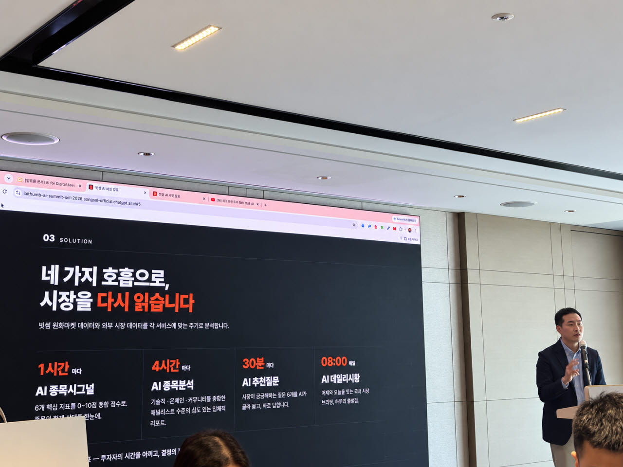 김윤기 빗썸 트레이딩연구소 실장이 서울 소피텔에서 진행한 '2026 디지털자산 AI 써밋'에서 발표를 진행하고 있다. (사진=정윤영 기자)