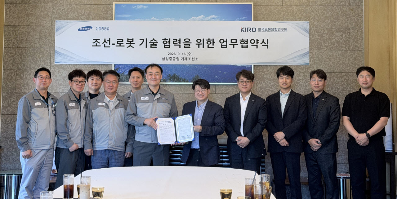 한국로봇융합연구원(KIRO)과 삼성중공업 관계자들이 업무협약(MOU) 체결 후 기념촬영을 하고 있다. (사진=한국로봇융합연구원)