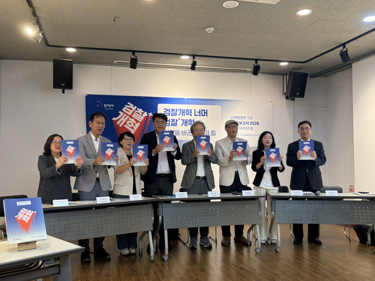 17일 서울 종로구 참여연대에서 열린 '이재명정부 1년 검찰+보고서 2026' 발간 기자브리핑. (사진=정유진 수습기자)