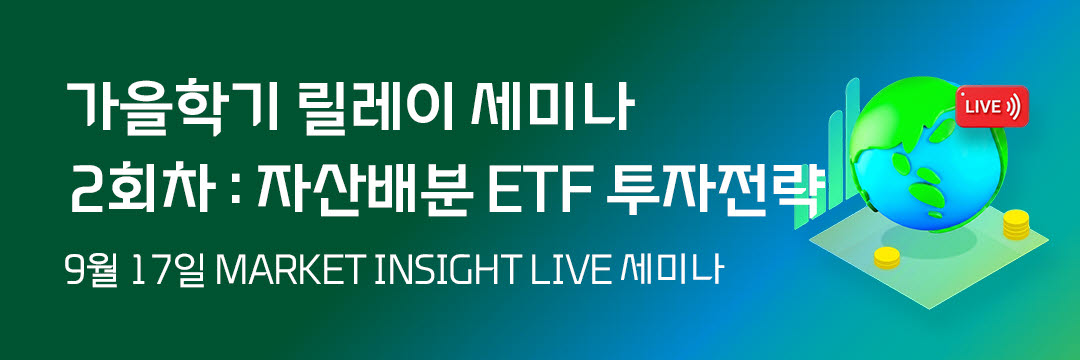 대신증권, '변동성 장세 ETF 배분 전략' 세미나