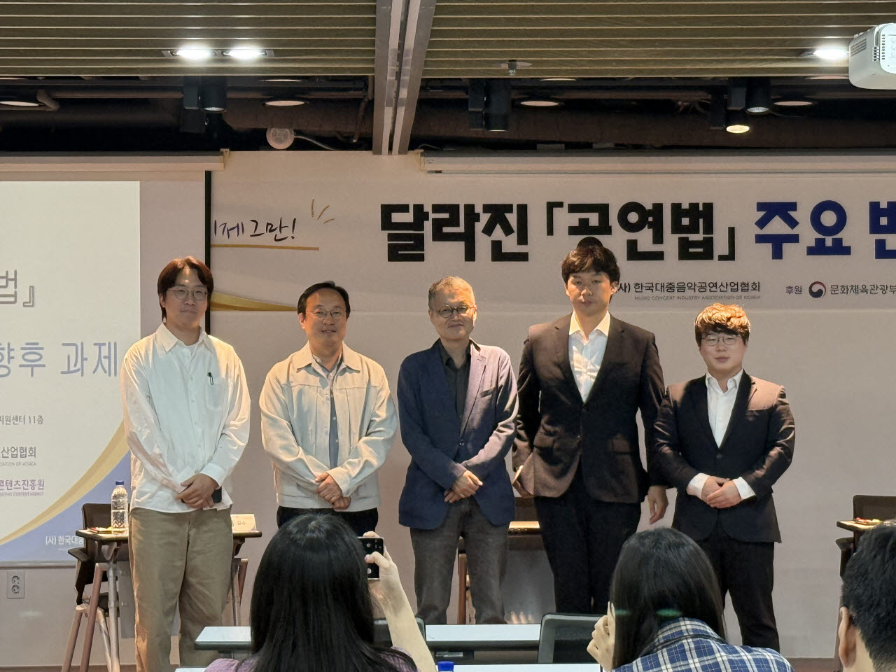 한국대중음악공연산업협회(음공협)가 17일 서울 중구 CKL기업지원센터에서 '달라진 공연법, 주요 변화와 향후 과제' 포럼을 개최했다. 왼쪽부터 우명균 놀유니버스 콘서트사업팀 팀장, 고기호 음공협 회장, 황승흠 국민대 법과대학 학장, 양원석 경찰청 국가수사본부 사이버수사과 경감, 권순재 문화체육관광부 대중문화산업과 사무관(사진=음공협)