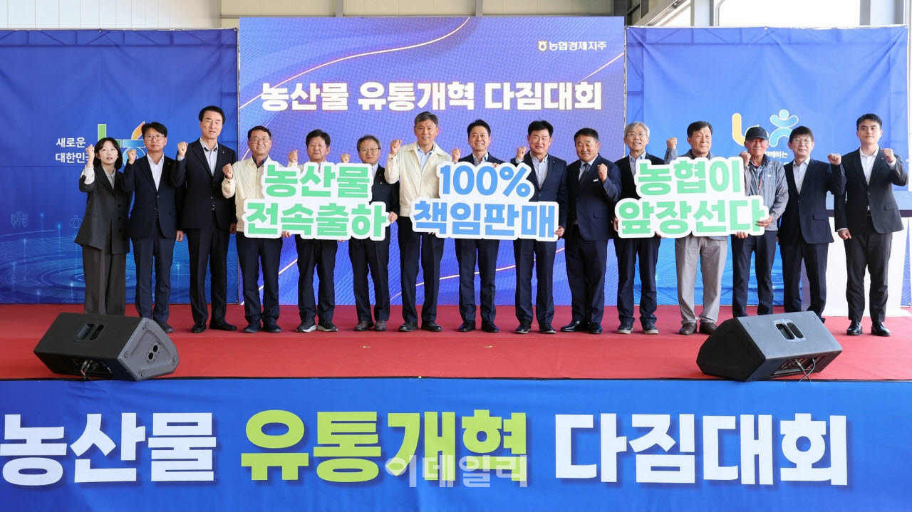 [포토] 농산물 유통개혁 다짐대회