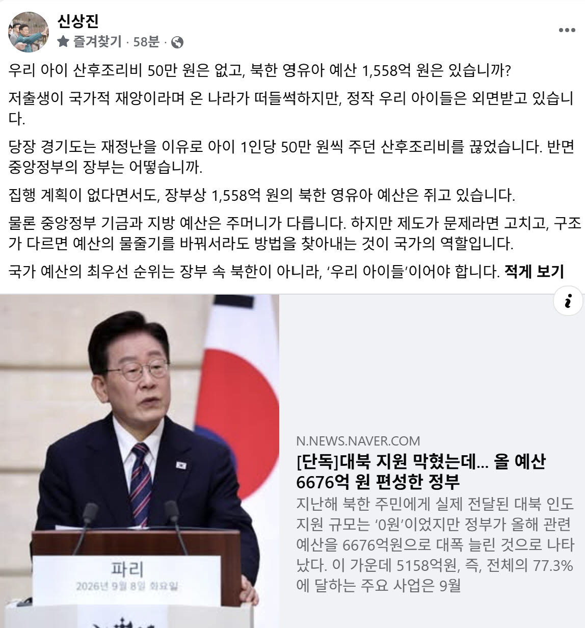 신상진 성남시장 페이스북 캡쳐.