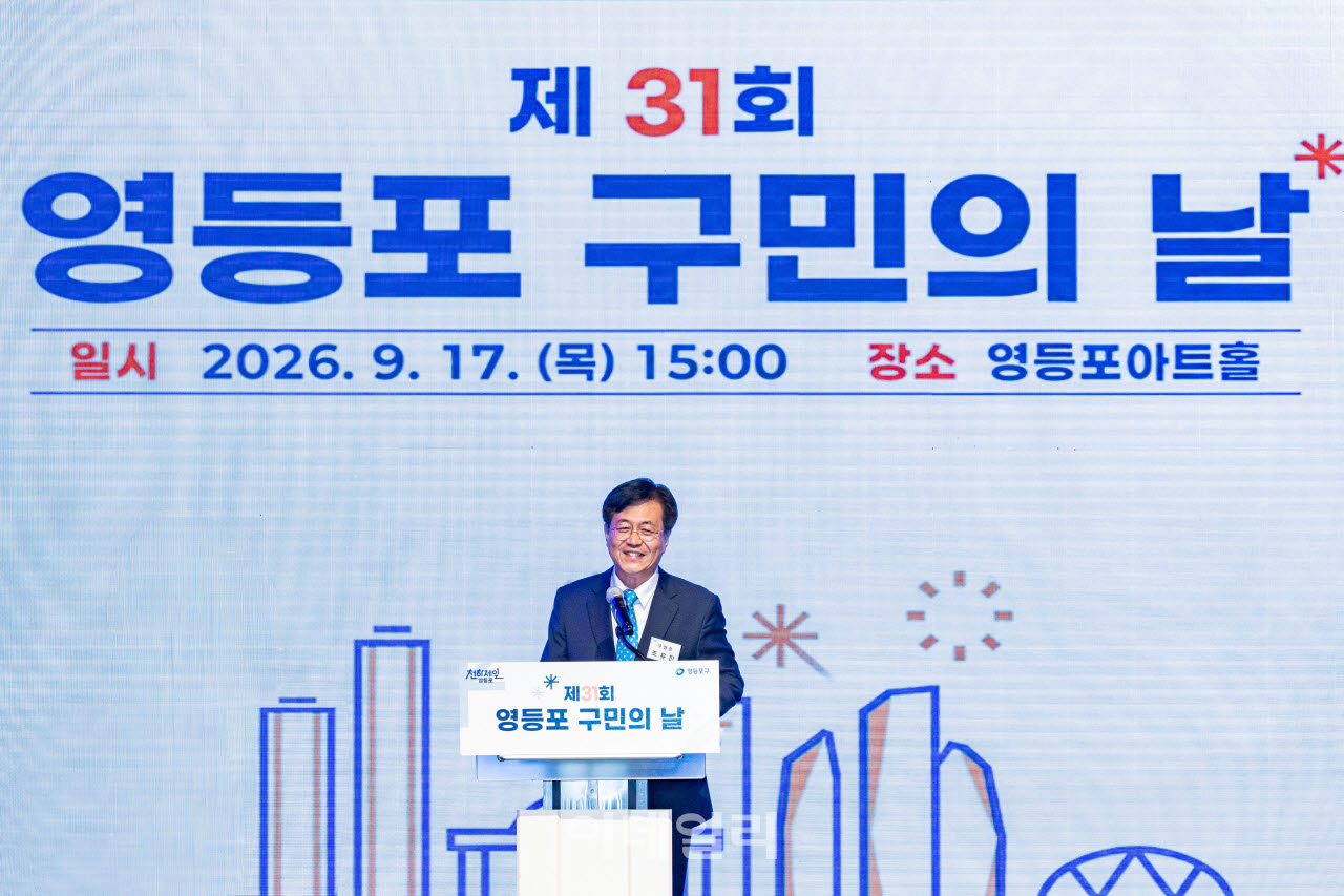 [포토] '영등포 구민의 날' 기념식