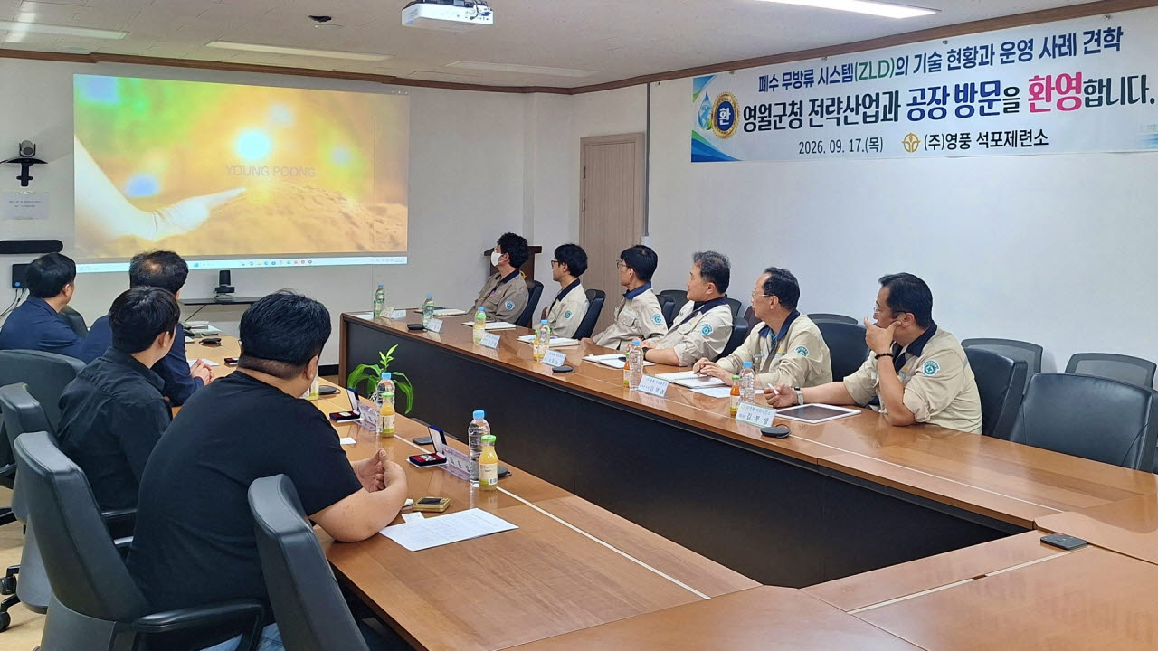 강원 영월군청 관계자들이 폐수 무방류 시스템을 벤치마킹하기 위해 영풍 석포제련소를 방문했다.(사진=영풍)
