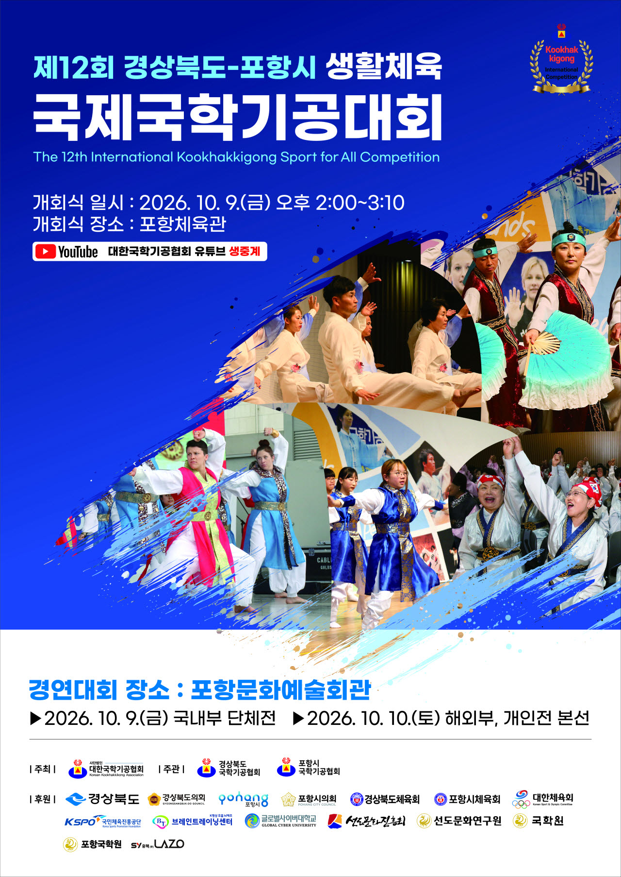사진=대한국학기공협회
