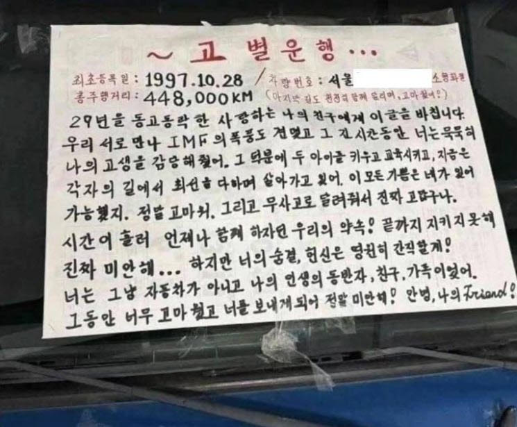 최씨가 29년간 함께한 포터를 떠나보내며 남긴 '고별 운행' 편지 (사진=사회관계망서비스)