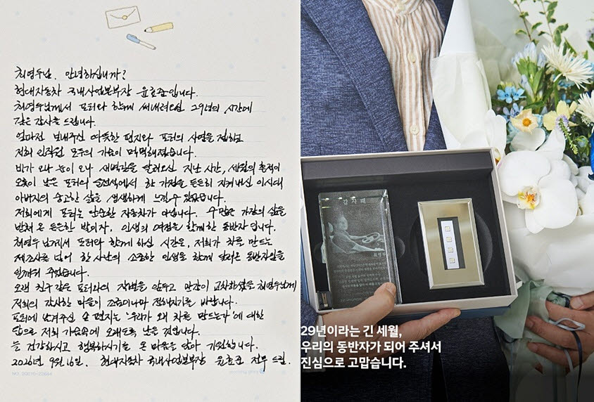 현대차가 최영두씨에게 전달한 손편지(왼쪽)와 감사패다. (사진=현대차 공식 인스타그램)